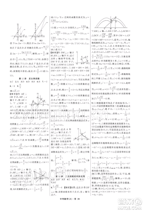 浙江工商大学出版社2022名师面对面中考满分特训方案数学通用版浙江专版参考答案