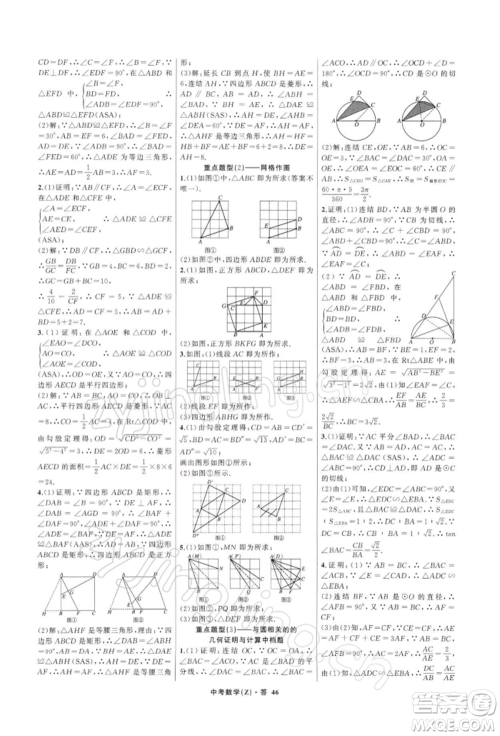浙江工商大学出版社2022名师面对面中考满分特训方案数学通用版浙江专版参考答案