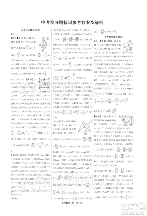 浙江工商大学出版社2022名师面对面中考满分特训方案数学通用版浙江专版参考答案