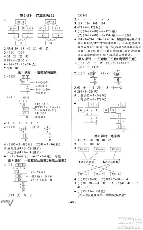 新疆青少年出版社2022同行课课100分过关作业三年级数学下册RJ人教版答案