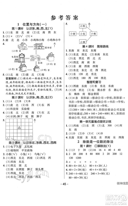 新疆青少年出版社2022同行课课100分过关作业三年级数学下册RJ人教版答案