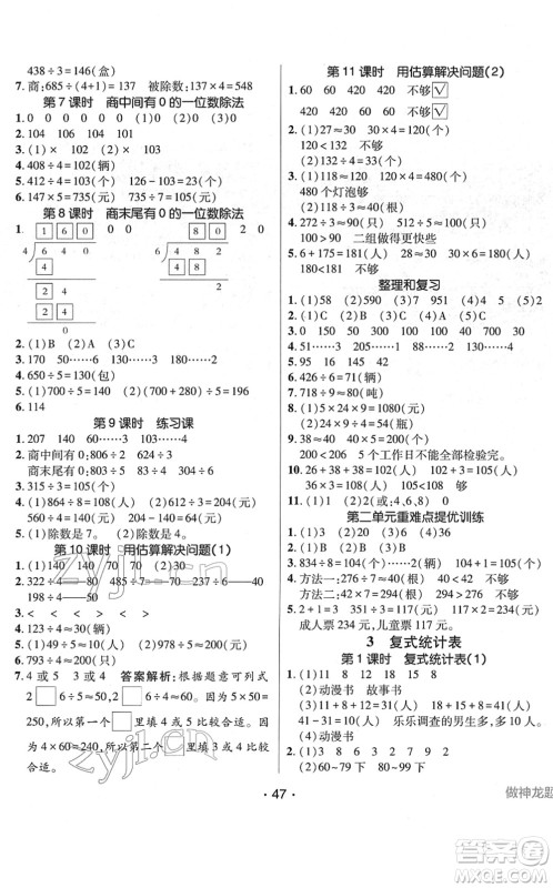 新疆青少年出版社2022同行课课100分过关作业三年级数学下册RJ人教版答案