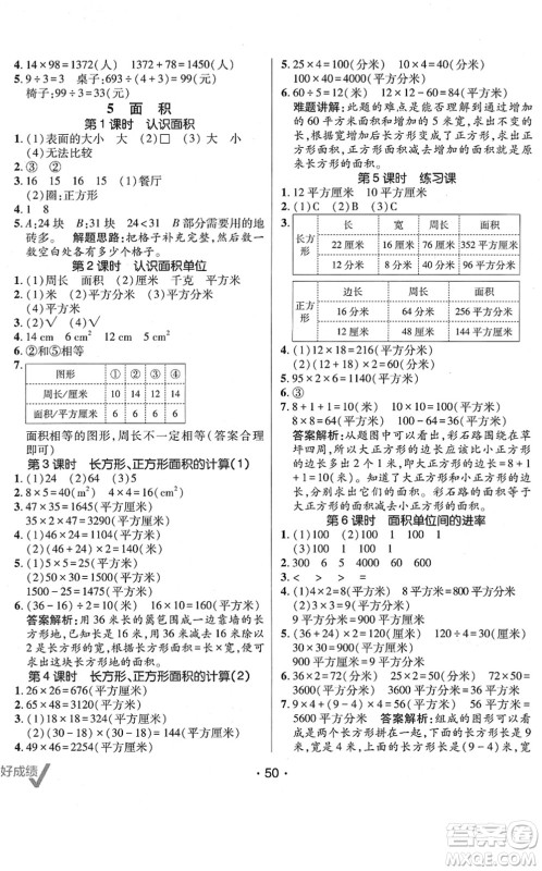 新疆青少年出版社2022同行课课100分过关作业三年级数学下册RJ人教版答案