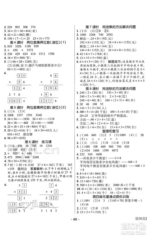 新疆青少年出版社2022同行课课100分过关作业三年级数学下册RJ人教版答案