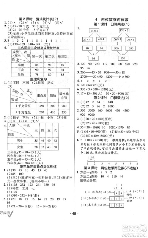 新疆青少年出版社2022同行课课100分过关作业三年级数学下册RJ人教版答案