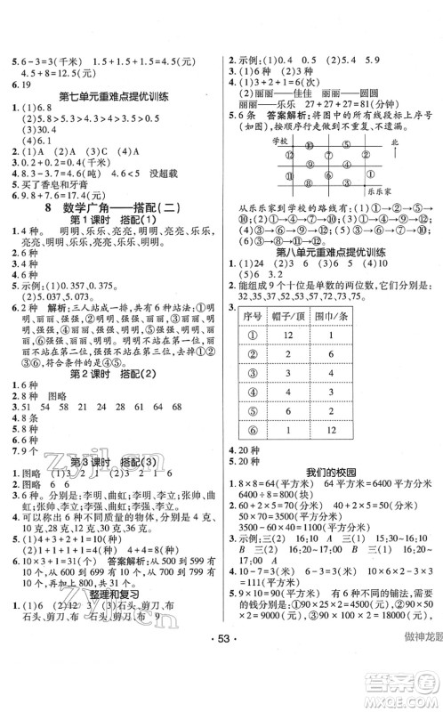 新疆青少年出版社2022同行课课100分过关作业三年级数学下册RJ人教版答案