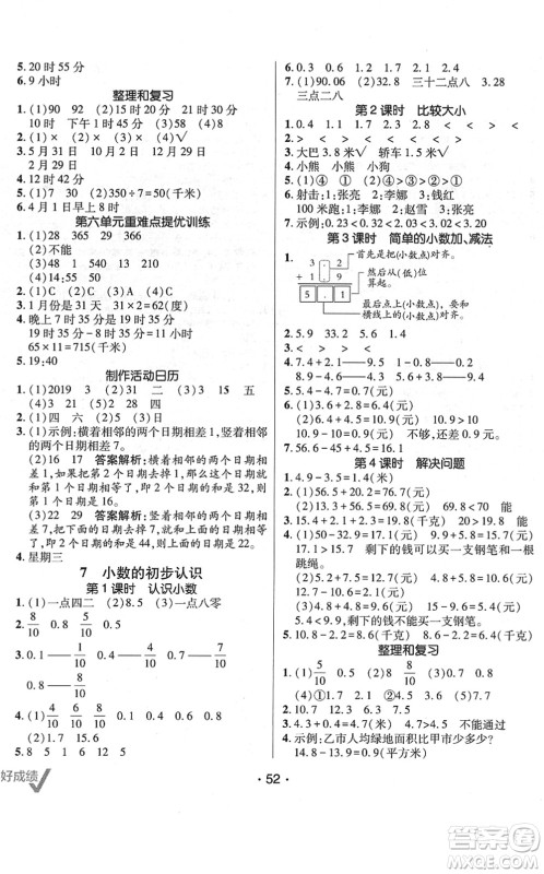 新疆青少年出版社2022同行课课100分过关作业三年级数学下册RJ人教版答案