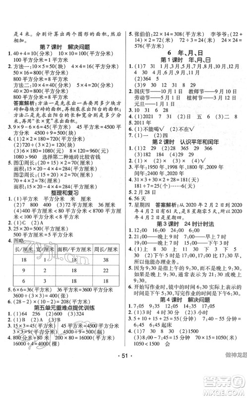 新疆青少年出版社2022同行课课100分过关作业三年级数学下册RJ人教版答案