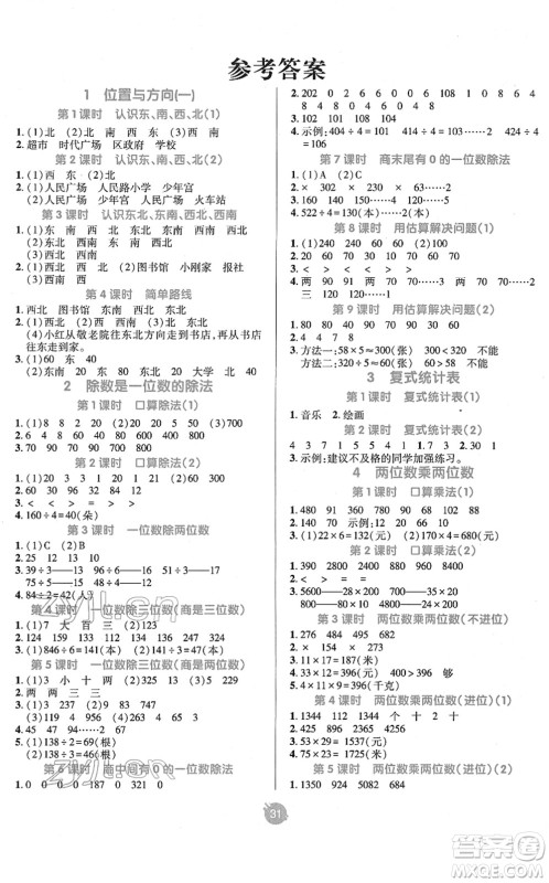 新疆青少年出版社2022同行课课100分过关作业三年级数学下册RJ人教版答案