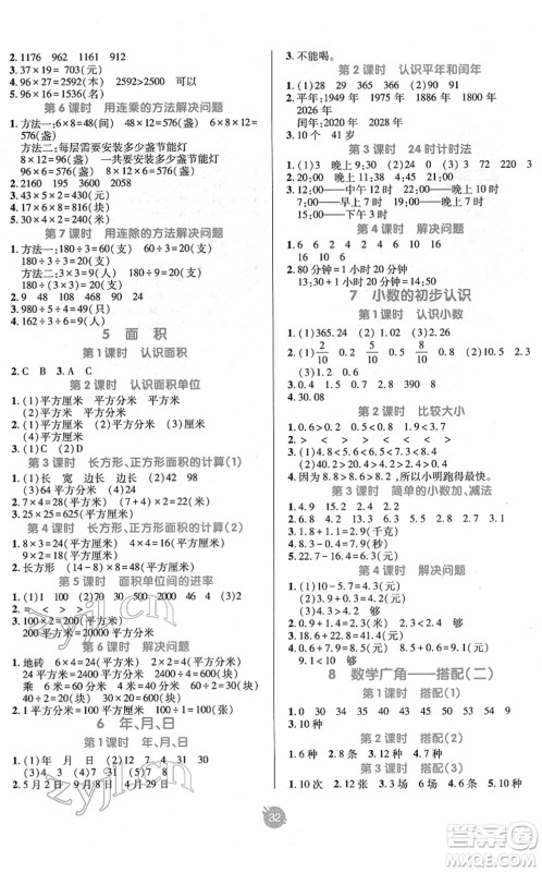 新疆青少年出版社2022同行课课100分过关作业三年级数学下册RJ人教版答案