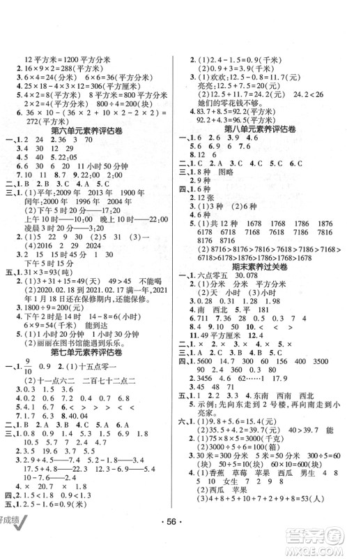 新疆青少年出版社2022同行课课100分过关作业三年级数学下册RJ人教版答案