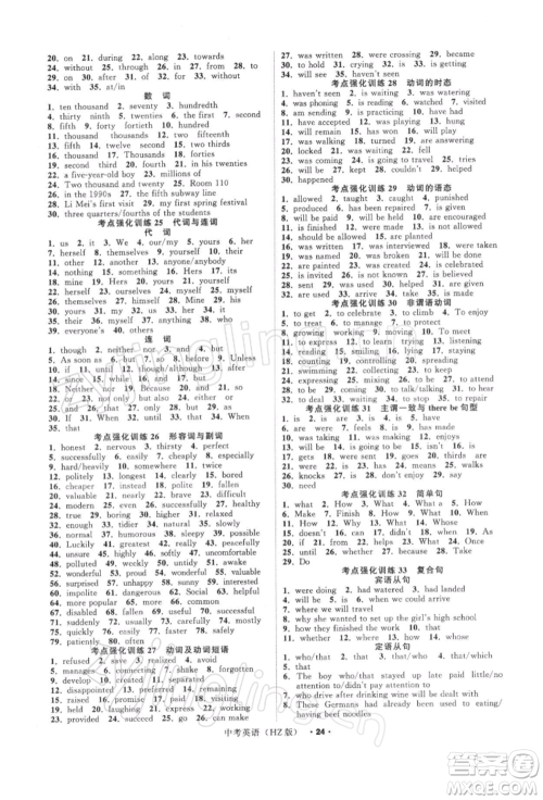 浙江工商大学出版社2022名师面对面中考满分特训方案英语通用版杭州专版参考答案