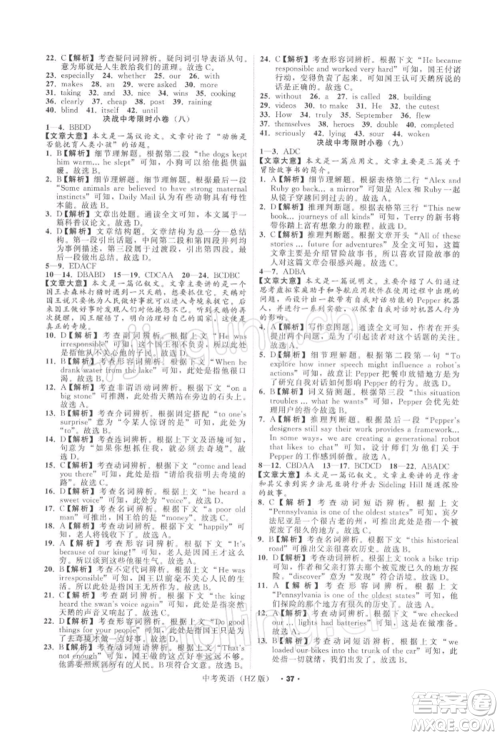 浙江工商大学出版社2022名师面对面中考满分特训方案英语通用版杭州专版参考答案
