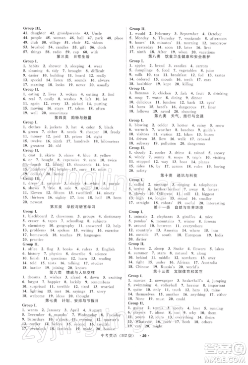 浙江工商大学出版社2022名师面对面中考满分特训方案英语通用版杭州专版参考答案