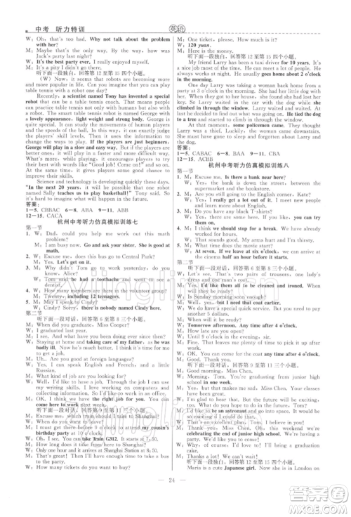 浙江工商大学出版社2022名师面对面中考满分特训方案英语通用版杭州专版参考答案