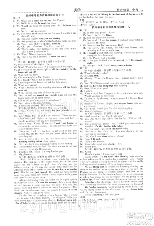 浙江工商大学出版社2022名师面对面中考满分特训方案英语通用版杭州专版参考答案