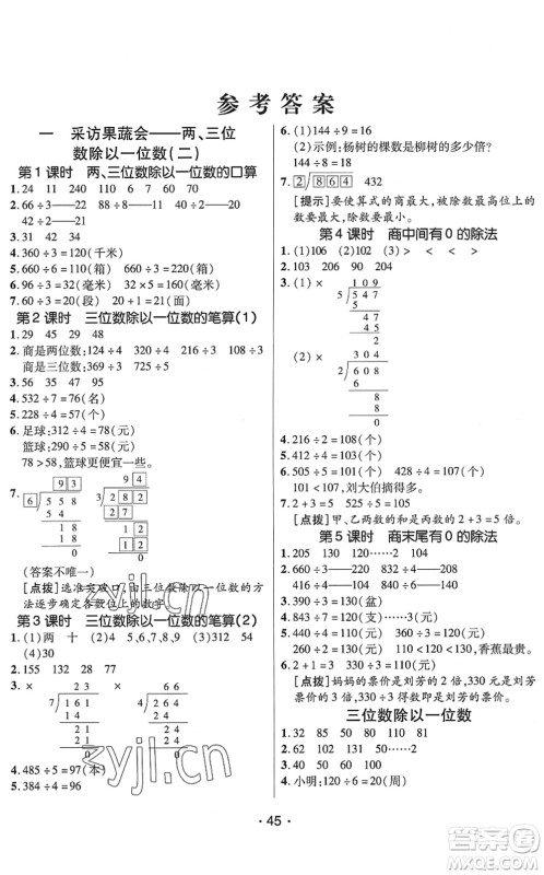 新疆青少年出版社2022同行课课100分过关作业三年级数学下册QD青岛版答案