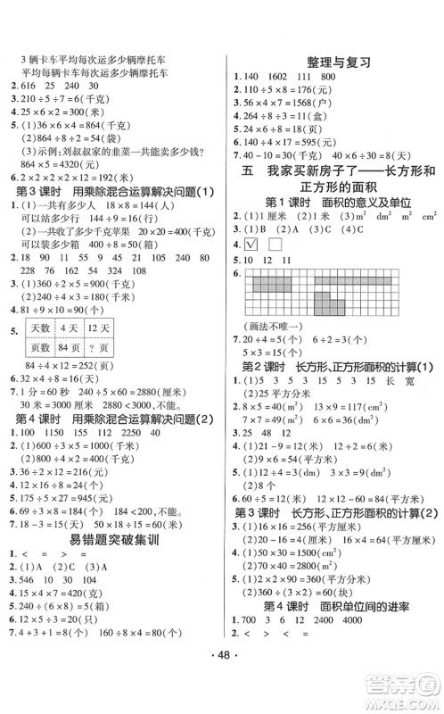 新疆青少年出版社2022同行课课100分过关作业三年级数学下册QD青岛版答案