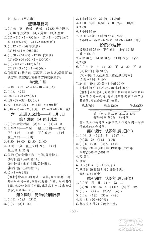 新疆青少年出版社2022同行课课100分过关作业三年级数学下册QD青岛版答案