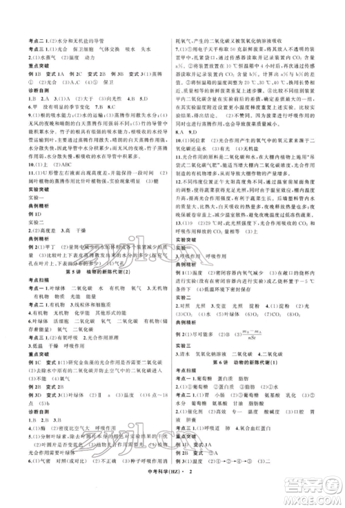 浙江工商大学出版社2022名师面对面中考满分特训方案科学通用版杭州专版参考答案