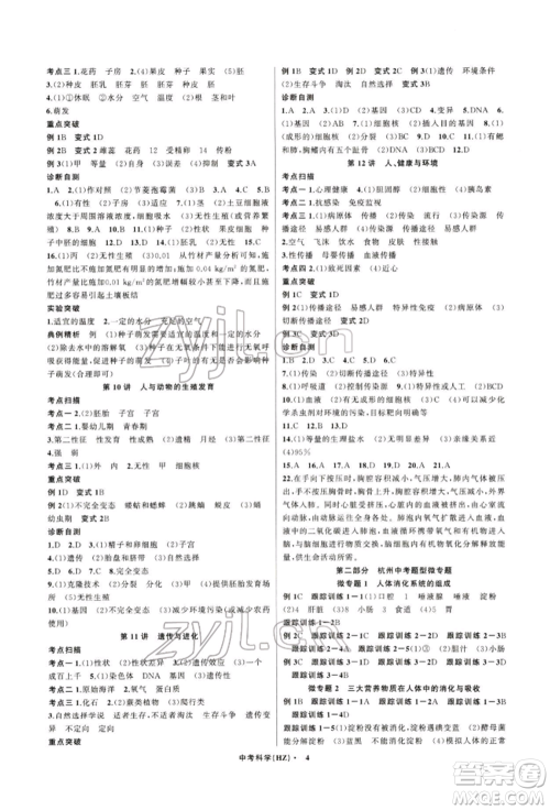 浙江工商大学出版社2022名师面对面中考满分特训方案科学通用版杭州专版参考答案