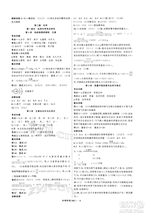 浙江工商大学出版社2022名师面对面中考满分特训方案科学通用版杭州专版参考答案