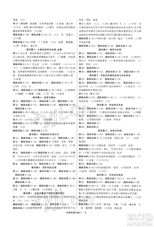 浙江工商大学出版社2022名师面对面中考满分特训方案科学通用版杭州专版参考答案