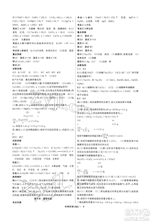 浙江工商大学出版社2022名师面对面中考满分特训方案科学通用版杭州专版参考答案