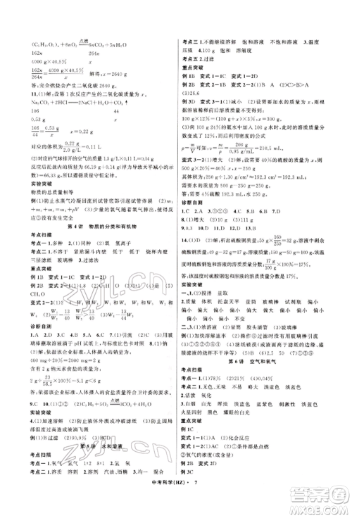 浙江工商大学出版社2022名师面对面中考满分特训方案科学通用版杭州专版参考答案