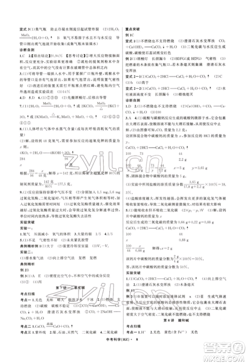 浙江工商大学出版社2022名师面对面中考满分特训方案科学通用版杭州专版参考答案