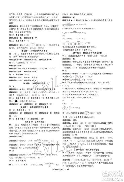 浙江工商大学出版社2022名师面对面中考满分特训方案科学通用版杭州专版参考答案