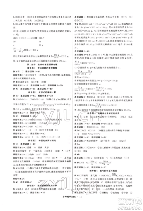 浙江工商大学出版社2022名师面对面中考满分特训方案科学通用版杭州专版参考答案