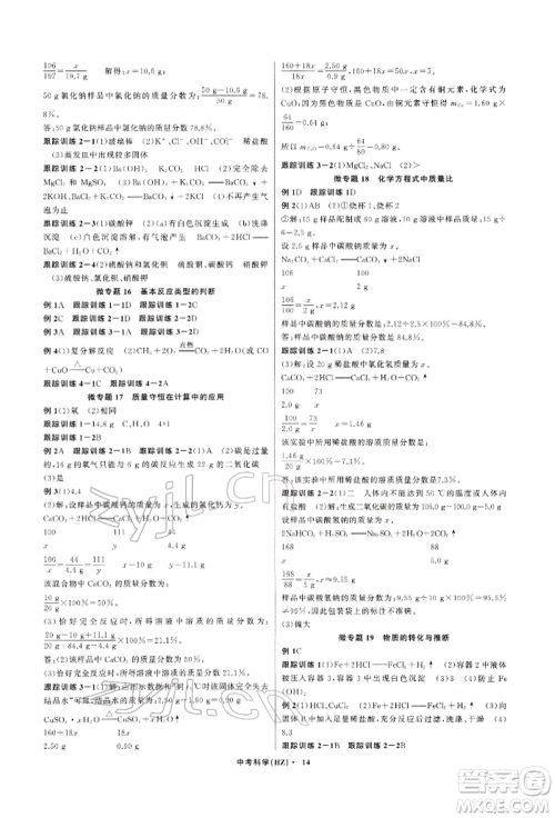 浙江工商大学出版社2022名师面对面中考满分特训方案科学通用版杭州专版参考答案