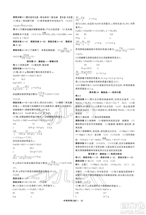 浙江工商大学出版社2022名师面对面中考满分特训方案科学通用版杭州专版参考答案