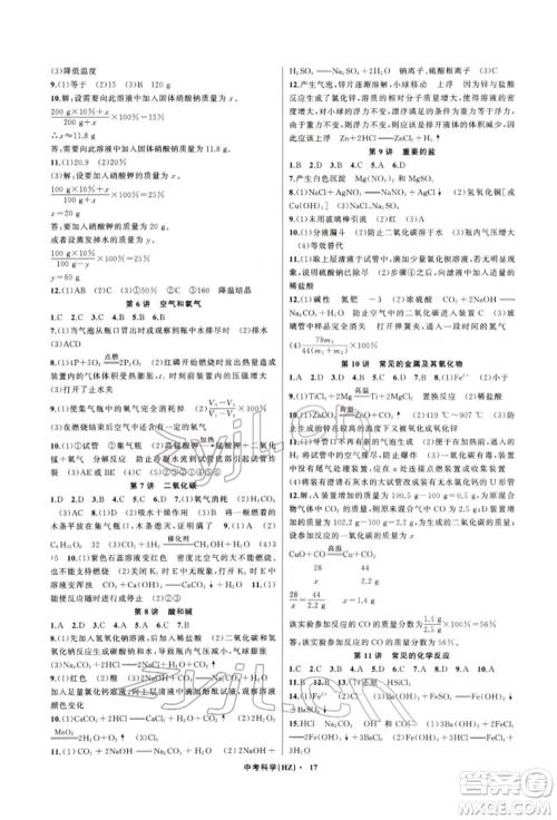 浙江工商大学出版社2022名师面对面中考满分特训方案科学通用版杭州专版参考答案