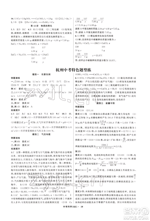 浙江工商大学出版社2022名师面对面中考满分特训方案科学通用版杭州专版参考答案