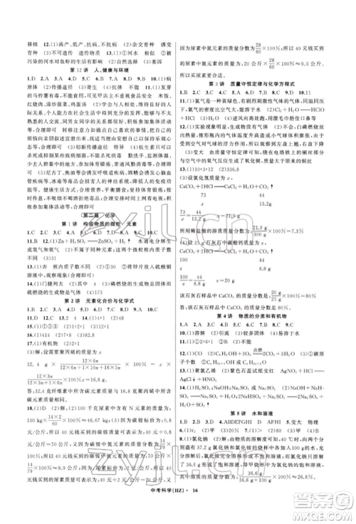 浙江工商大学出版社2022名师面对面中考满分特训方案科学通用版杭州专版参考答案