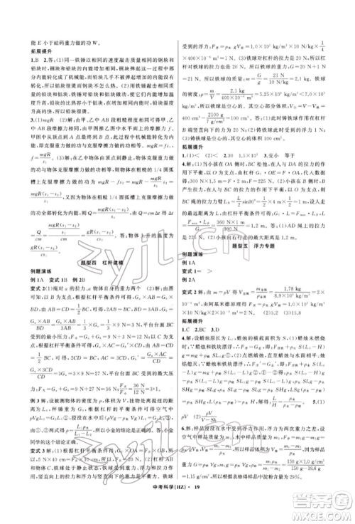 浙江工商大学出版社2022名师面对面中考满分特训方案科学通用版杭州专版参考答案