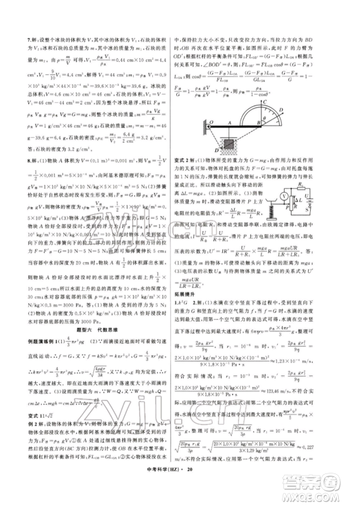 浙江工商大学出版社2022名师面对面中考满分特训方案科学通用版杭州专版参考答案