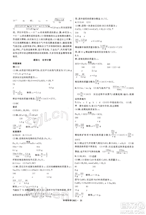 浙江工商大学出版社2022名师面对面中考满分特训方案科学通用版杭州专版参考答案