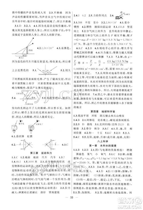 浙江工商大学出版社2022名师面对面中考满分特训方案科学通用版杭州专版参考答案