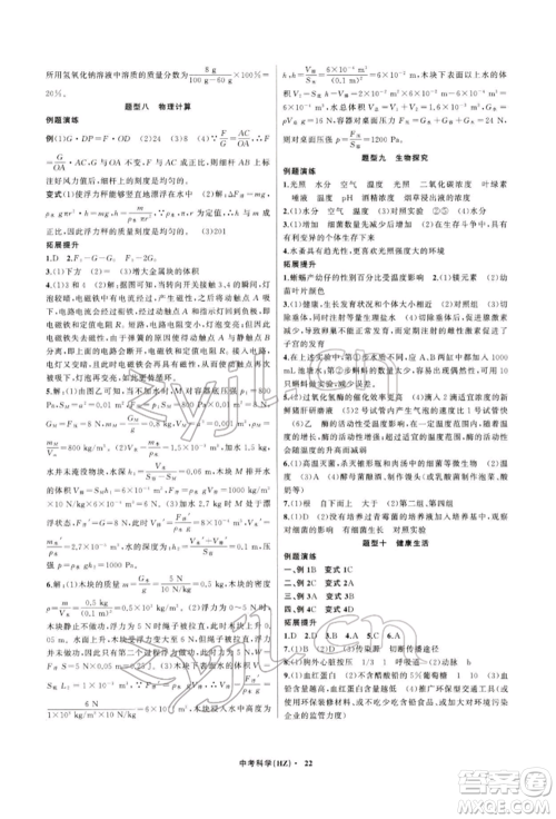 浙江工商大学出版社2022名师面对面中考满分特训方案科学通用版杭州专版参考答案