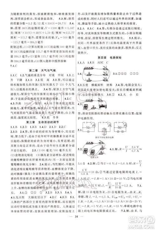 浙江工商大学出版社2022名师面对面中考满分特训方案科学通用版杭州专版参考答案