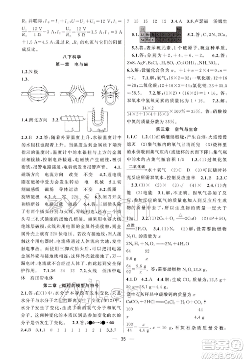 浙江工商大学出版社2022名师面对面中考满分特训方案科学通用版杭州专版参考答案