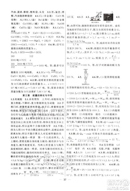 浙江工商大学出版社2022名师面对面中考满分特训方案科学通用版杭州专版参考答案