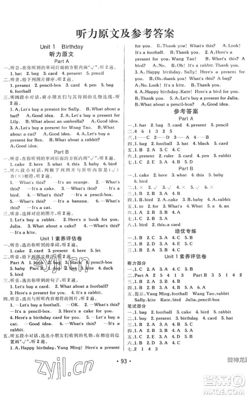 新疆青少年出版社2022同行课课100分过关作业三年级英语下册MJ福建教育版答案 新疆青少年出版社2022同行课课100分过关作业三年级英语下册MJ福建教育版答案