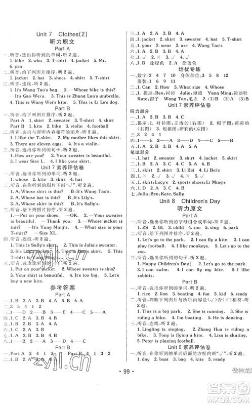 新疆青少年出版社2022同行课课100分过关作业三年级英语下册MJ福建教育版答案 新疆青少年出版社2022同行课课100分过关作业三年级英语下册MJ福建教育版答案