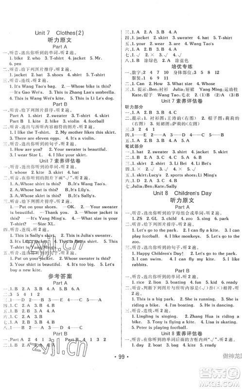 新疆青少年出版社2022同行课课100分过关作业三年级英语下册MJ福建教育版答案