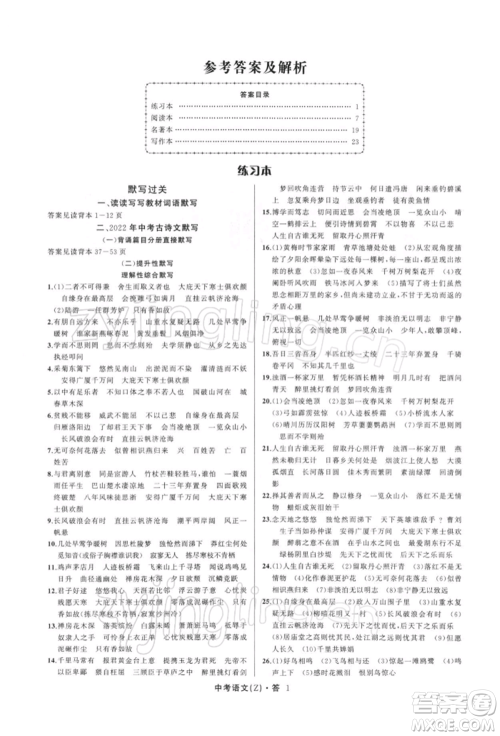 浙江工商大学出版社2022名师面对面中考满分特训方案语文通用版浙江专版参考答案