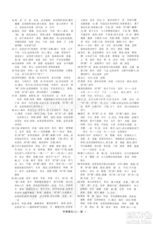 浙江工商大学出版社2022名师面对面中考满分特训方案语文通用版浙江专版参考答案